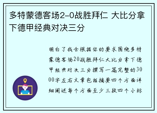 多特蒙德客场2-0战胜拜仁 大比分拿下德甲经典对决三分